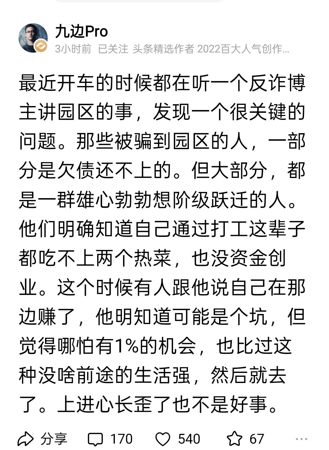 九边说，人太上进了，不是一件好事儿。那些被骗的，都是很上进的人。那些一辈子安