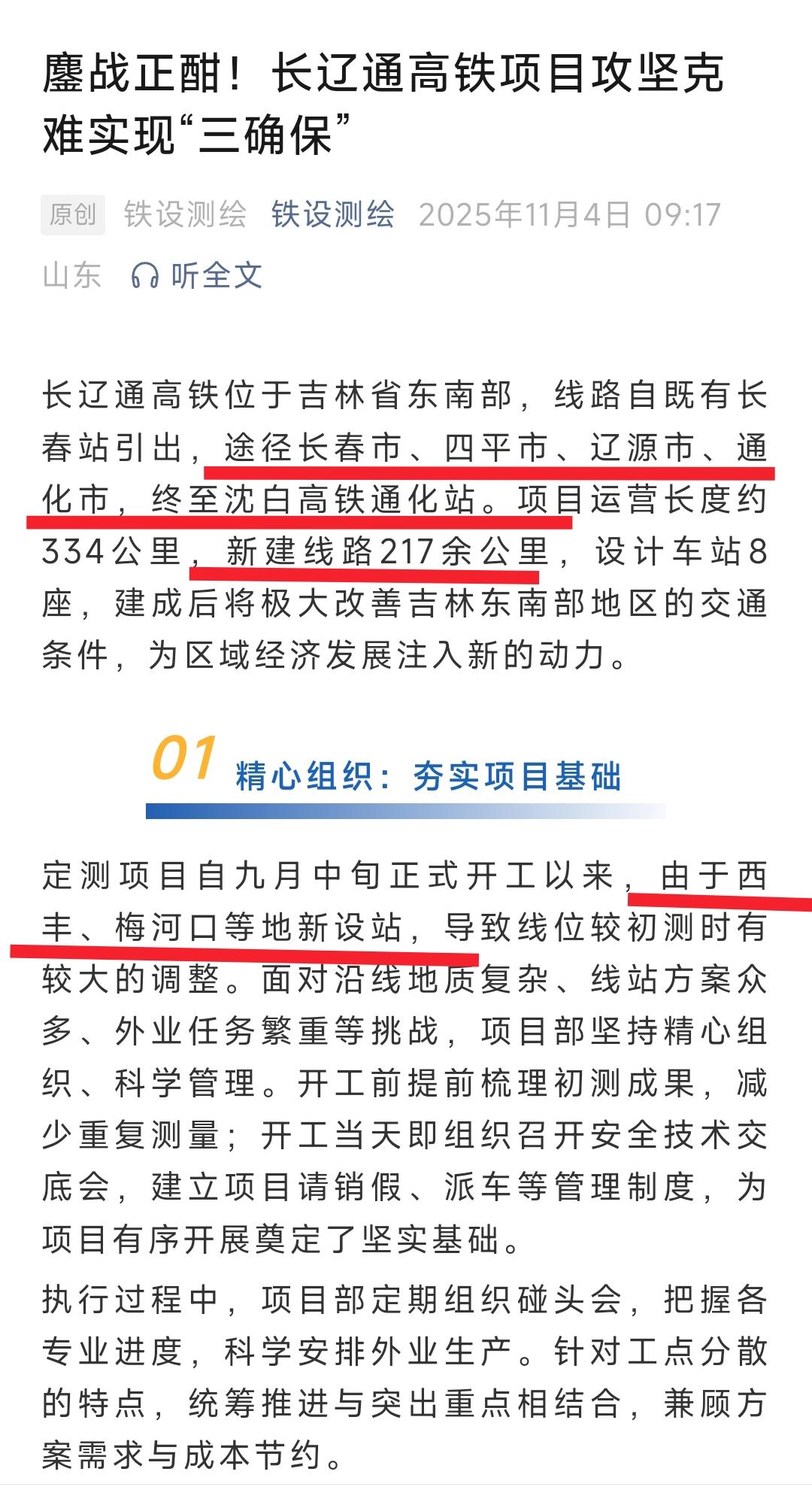 还是要提前恭喜长春、四平、辽源、通化。从最新的消息看长春到通化的高铁正在开展前期