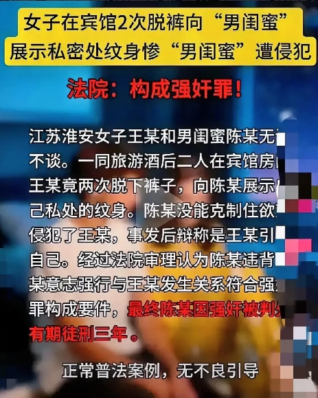 这都不算勾引？异性闺蜜同住一间房本就够暧昧了。还两次脱裤露私密纹身，最后男的