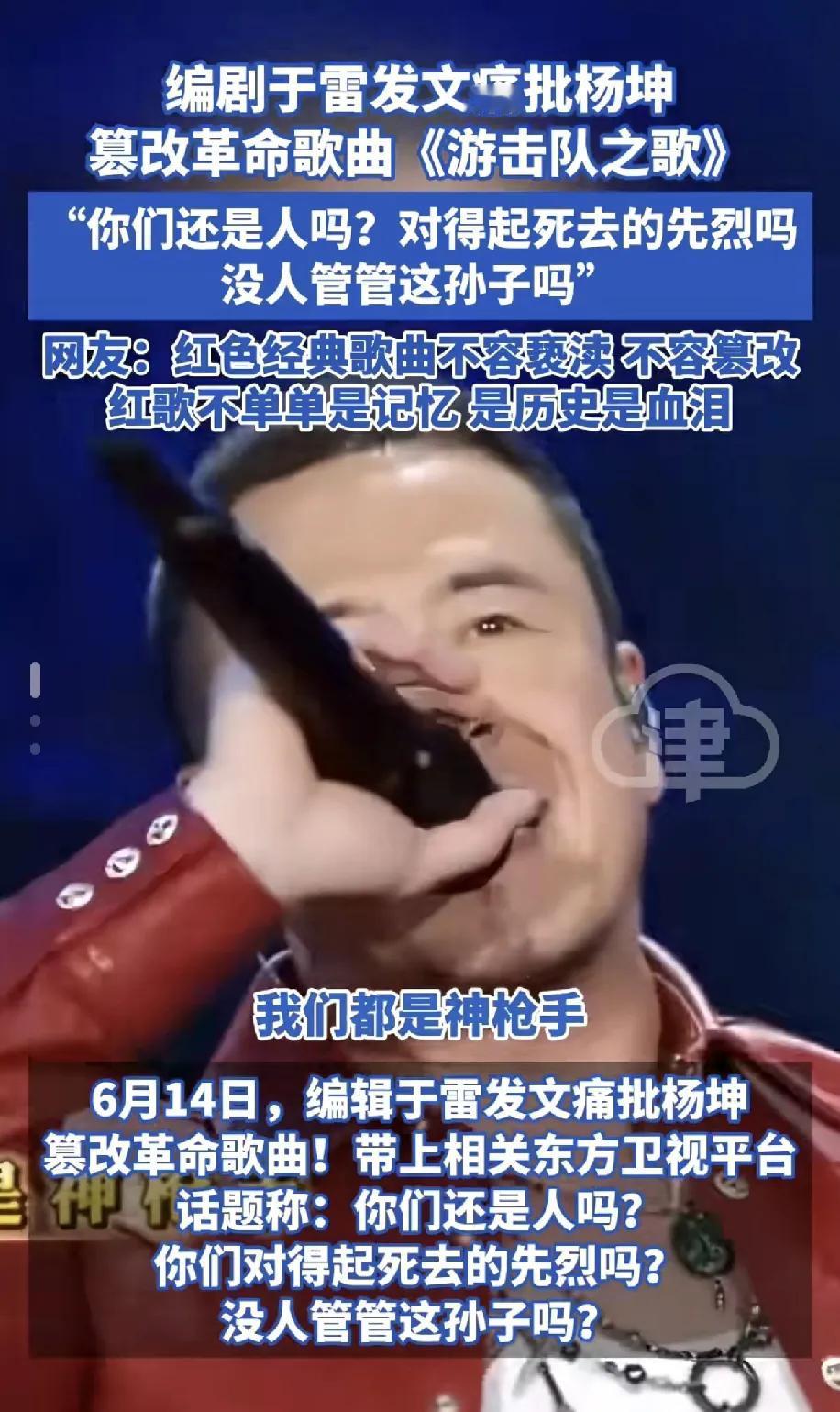 必须严判歌手杨坤！！！要不怎么对得起逝世的列祖列宗！今日上海卫视一档综艺节目