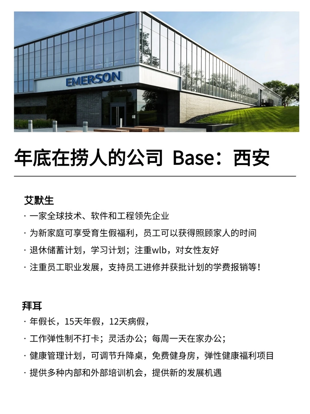 年底在捞人的公司：Base：西安