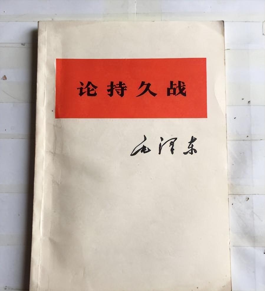 日本人当年看到《论持久战》是什么反应？1939年3月，日本驻汉口的军方特务部