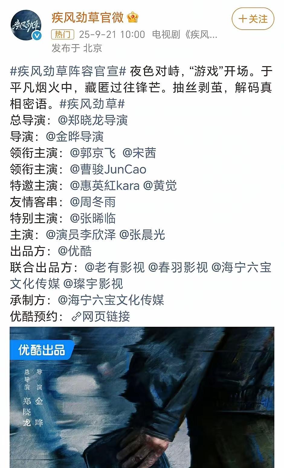 郑晓龙官宣了新剧《疾风劲草》，不是说他要拍摄《红楼梦》吗？郭京飞、宋茜、曹俊领
