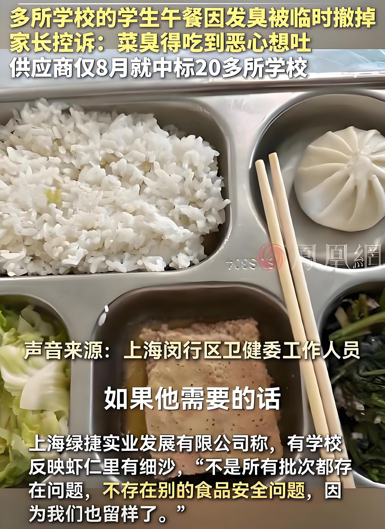 上海学生午餐翻车了！近几日，因为虾仁炒蛋出现臭味和细沙，部分学校食堂被迫停供