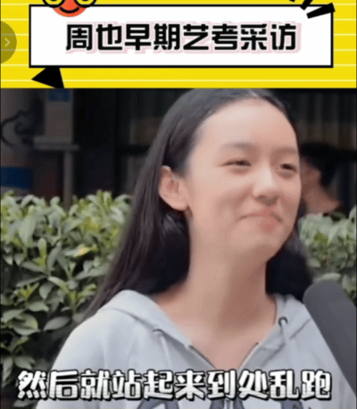 周也、张婧仪、王楚然、田曦薇当年艺考街拍各有风采，难分胜负。她们青春洋溢，或甜美