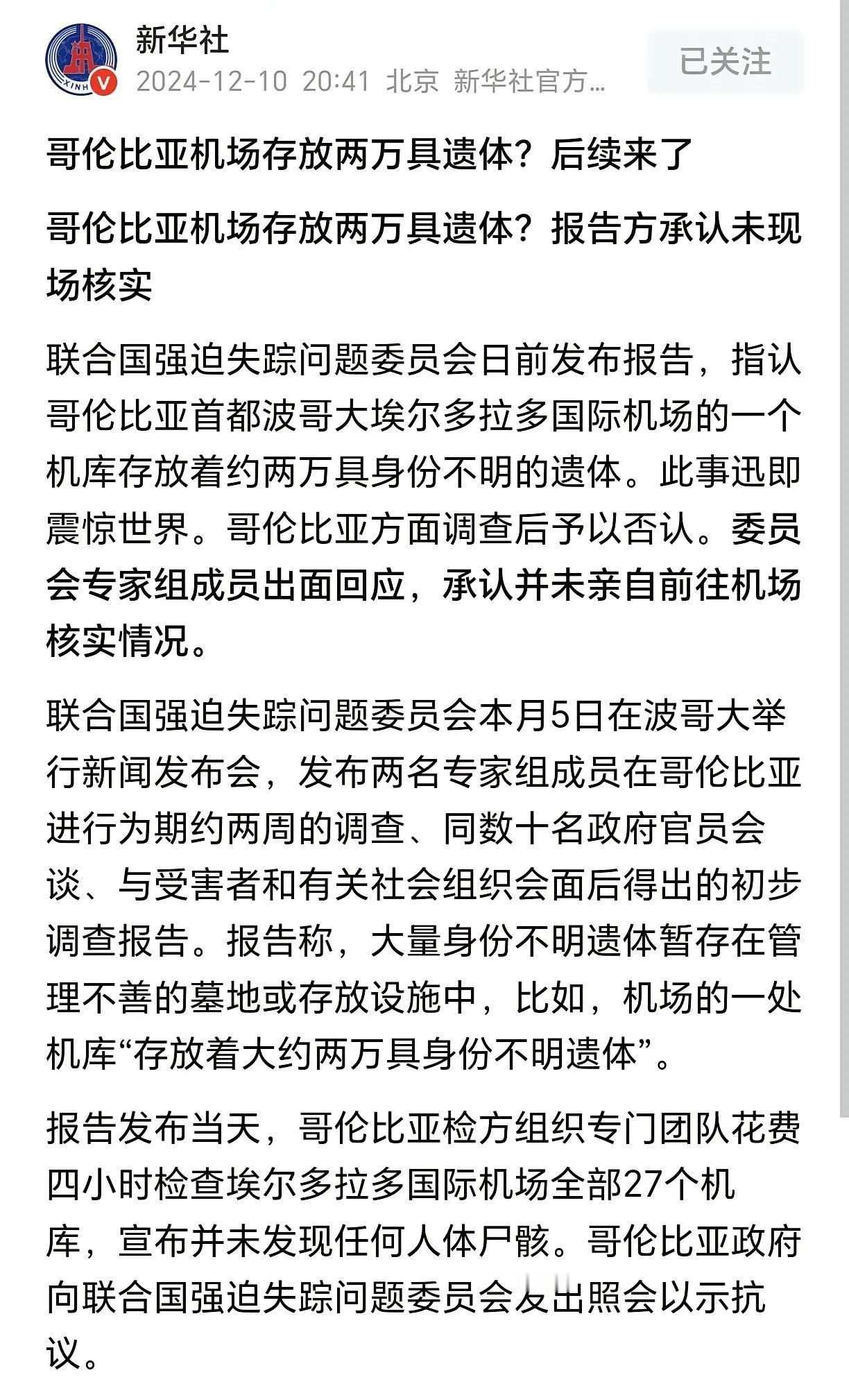 原来是我天真了，之前这个哥伦比亚机场发现两万具尸体的新闻出来的时候，我还有点不相