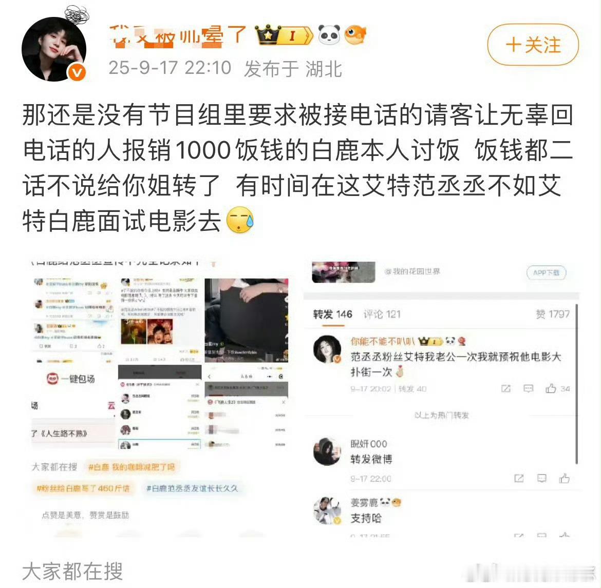 范丞丞电影快要上了，他粉丝艾特了一下白鹿要求包场，引起白鹿粉丝的不满意？？