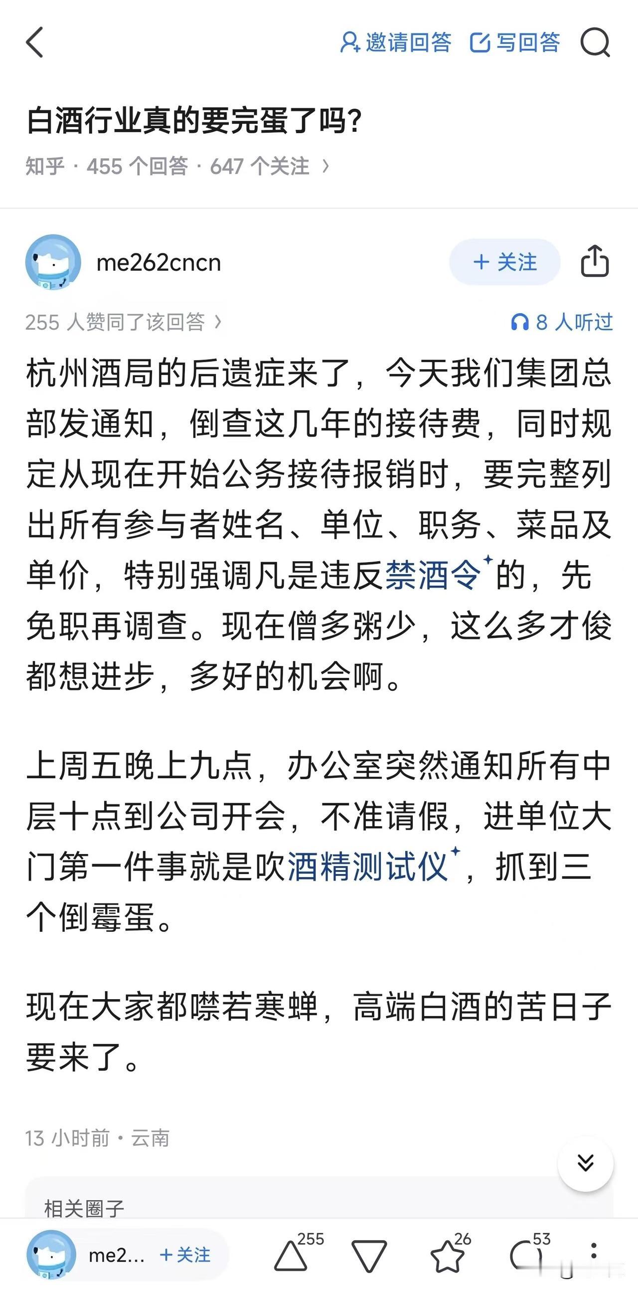 杭州酒局事件，对白酒行业的影响太大了……高端白酒的苦日子要来了？