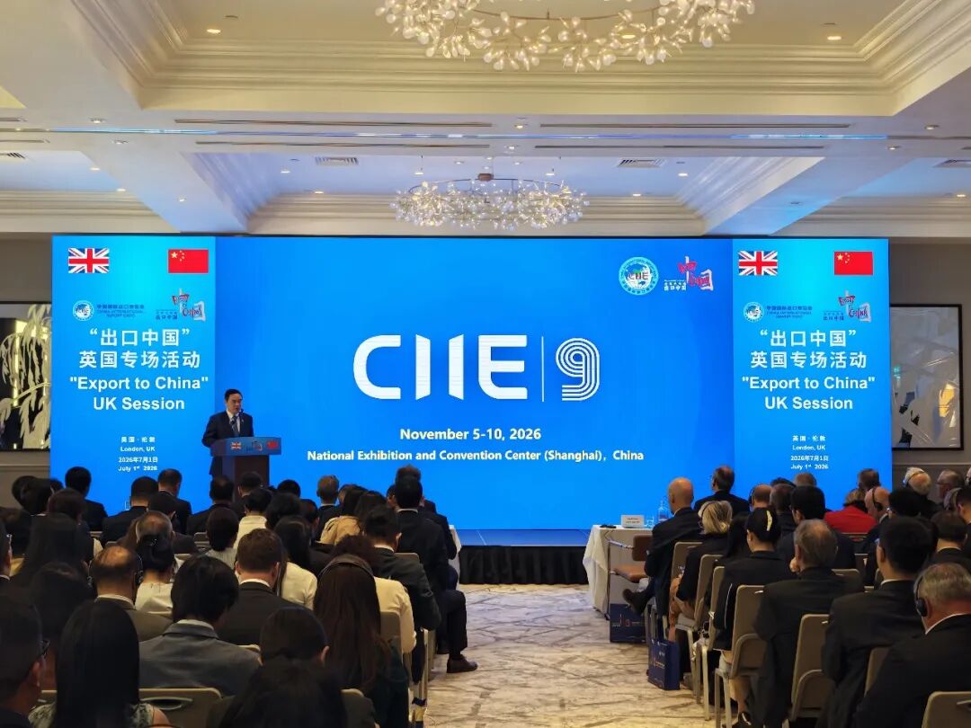 “出口中国”英国专场活动专题宣介第九届进博会