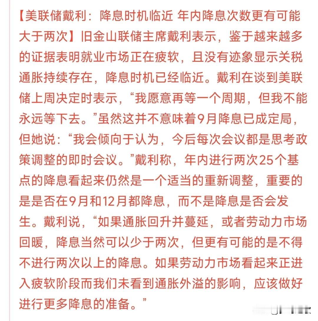 美联储终于释放要降息的信号了，而且远远大于预期现在市场一致预期美联储今年会降息