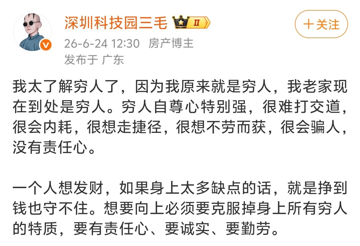 想要向上必须要克服掉身上所有穷人的特质。