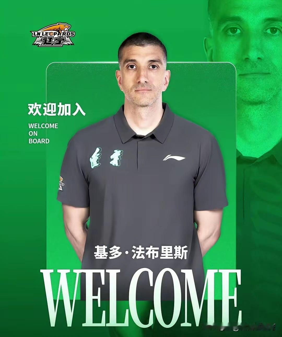 辽宁男篮官宣新教练，年轻球员有福了，看履历对年轻球员培养和发展有一手，所以辽宁男