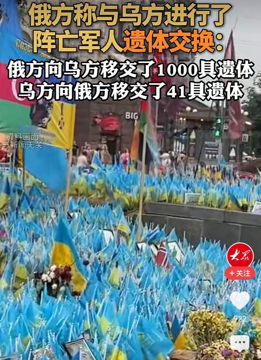 4月9日，俄乌最新一轮阵亡军人遗体交换，数据呈现出极端悬殊：俄罗斯给乌克兰送回1