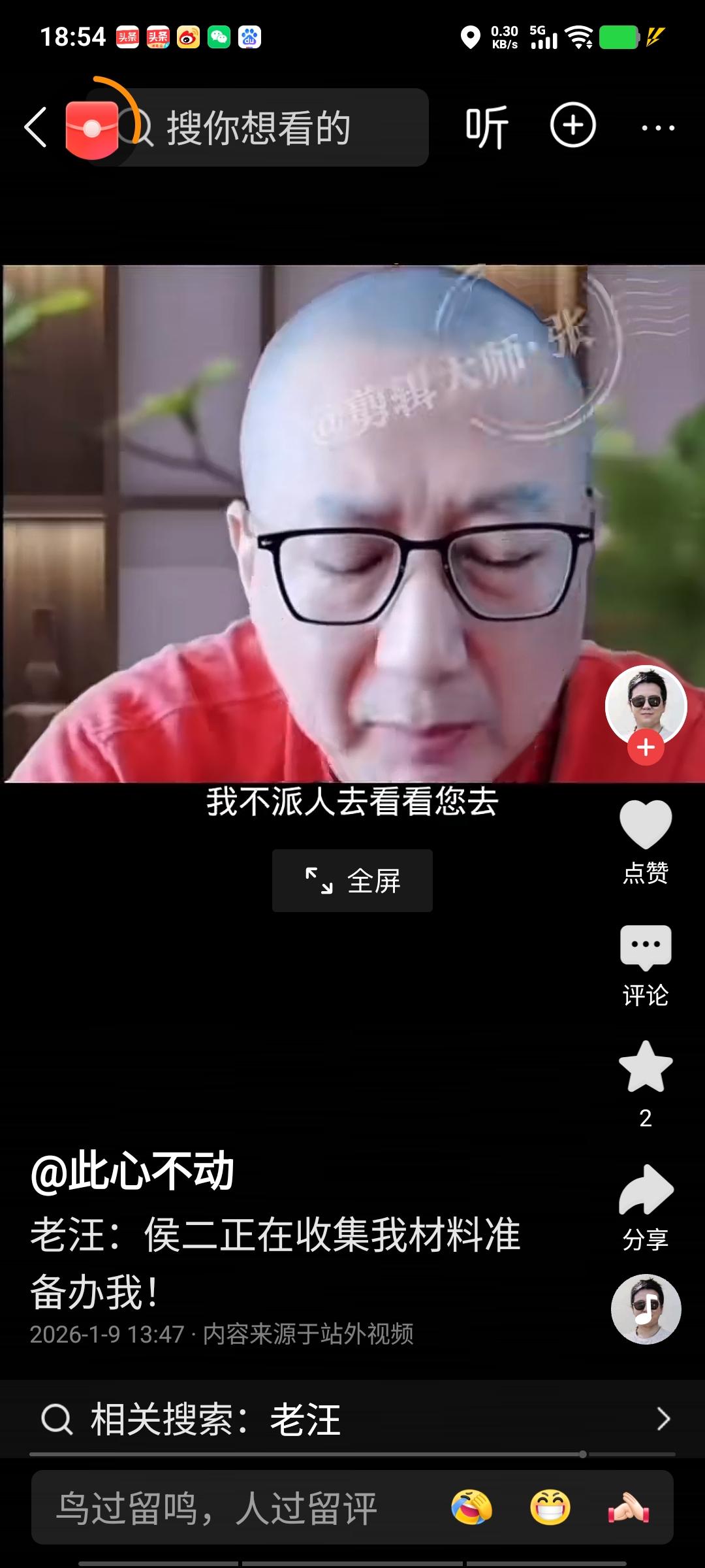 听闻侯二爷正在收集老汪的材料，老汪有些坐不住了，竟在直播间公然叫板侯二爷，口气十