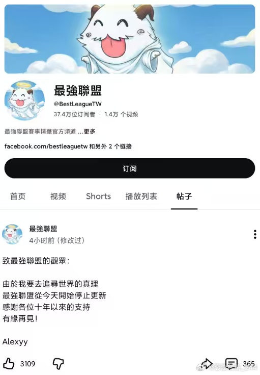 网友爆料财富自由! B站知名LOL赛事集锦博主“最强联盟”宣布停更