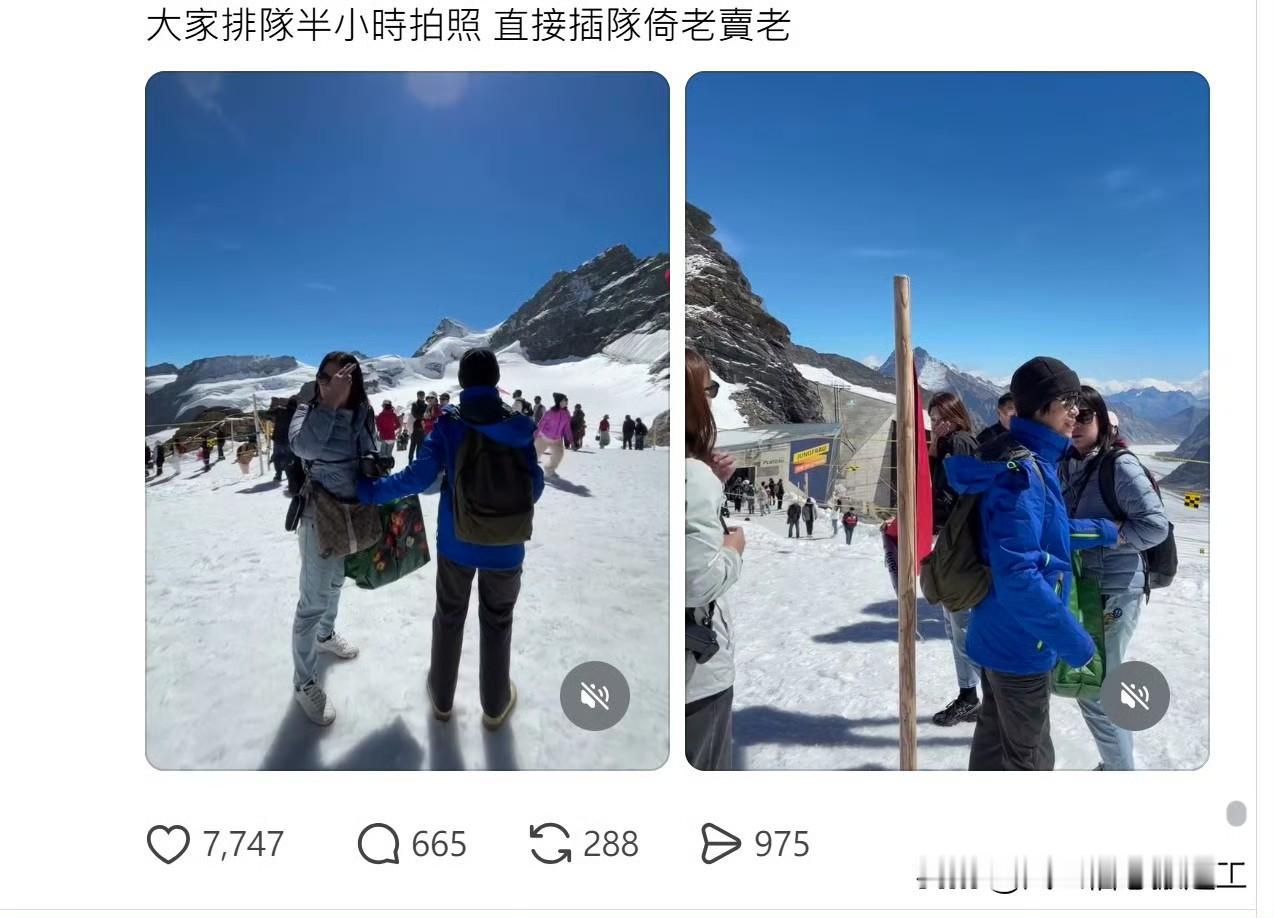 网友发帖，瑞士少女峰，70岁游客插队引起排队游客不满插队方表示：让一下老人怎