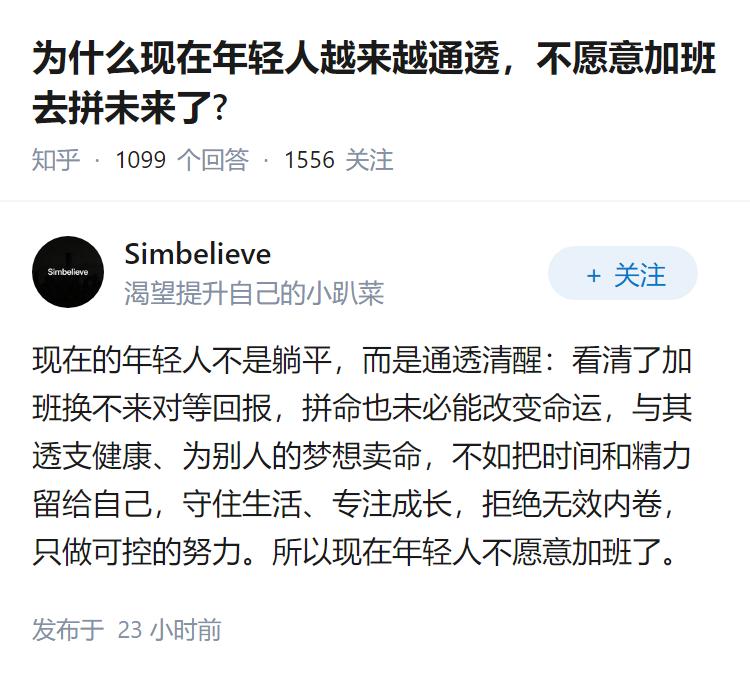 为什么现在年轻人越来越通透，不愿意加班去拼未来了?