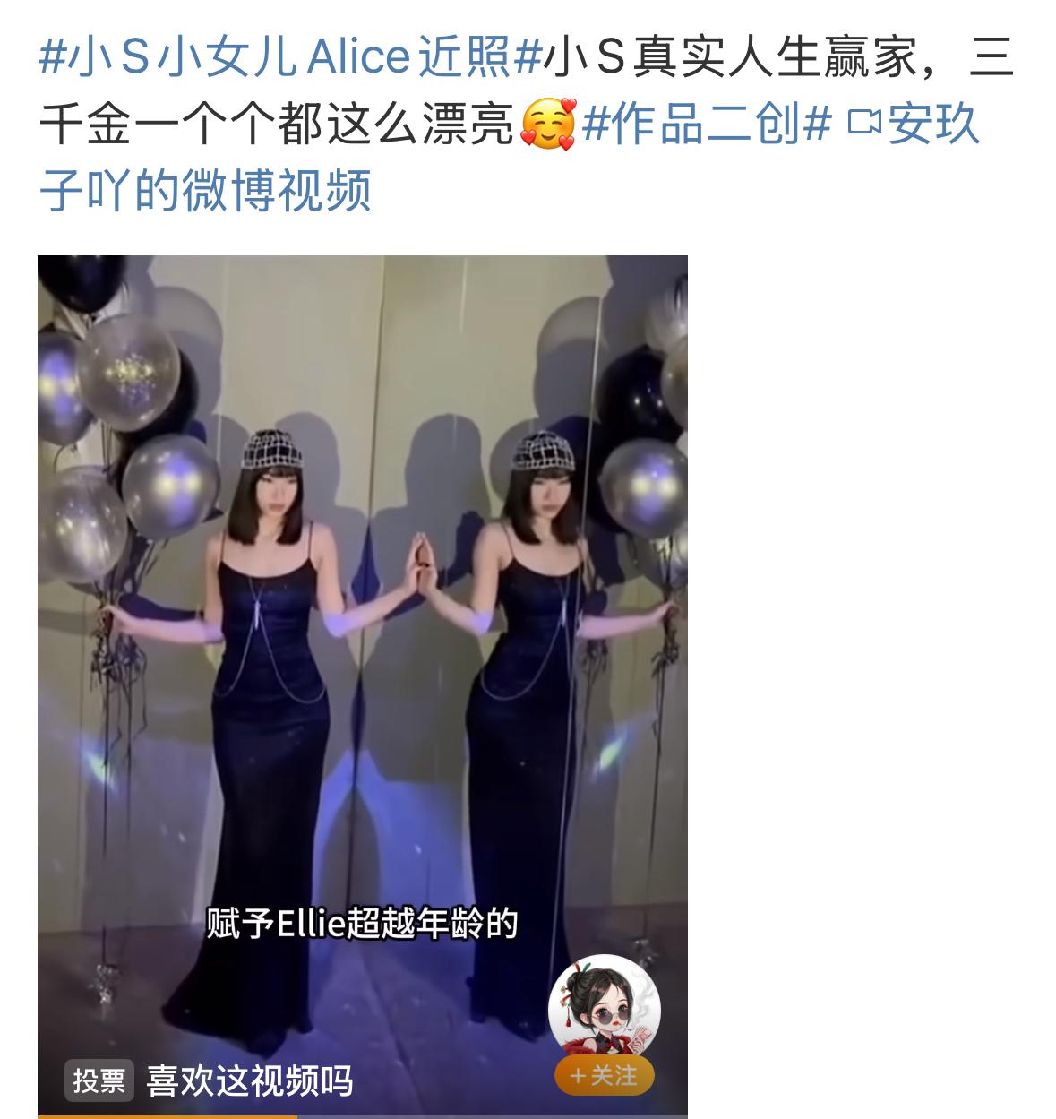 惊呆了，小S为自己的女儿铺路，广告代言，一起做，她的女儿应该是受到她和大S的影响