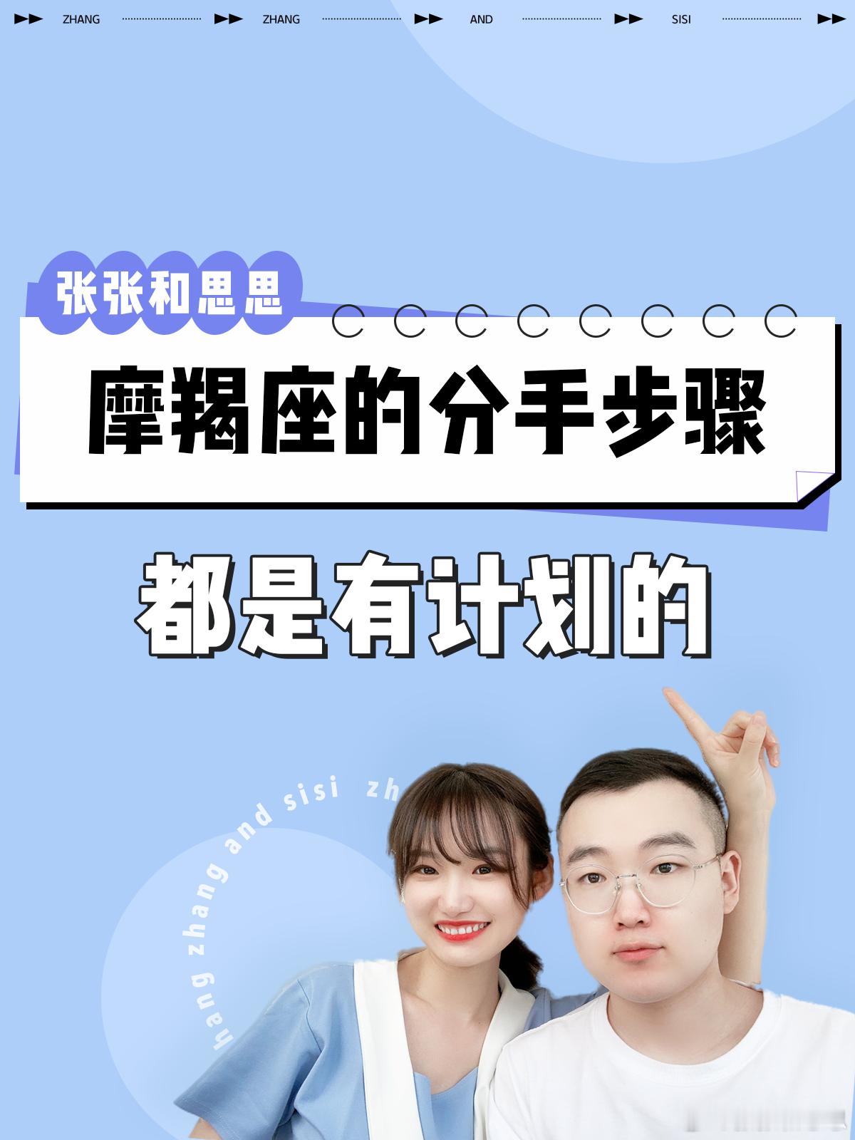 【摩羯座分手的步骤！】都是有计划的[思考]摩羯座星座我的美力由我定义​​​
