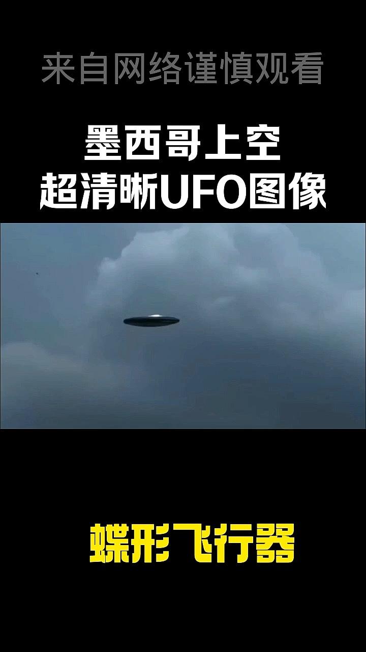 墨西哥火山惊现发光UFO群？“虫洞入口”的猜想里，藏着人类最朴素的向往近日
