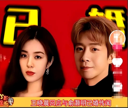 俞灏明现在肯定后悔死了！他怎么都想不到，他的“深情官宣”被王晓晨变成了娱