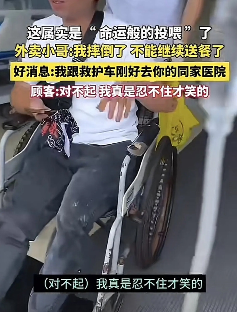 小品也不敢这么写！8月28日，四川一外卖小哥送餐途中摔倒了，他告诉顾客不能送餐了