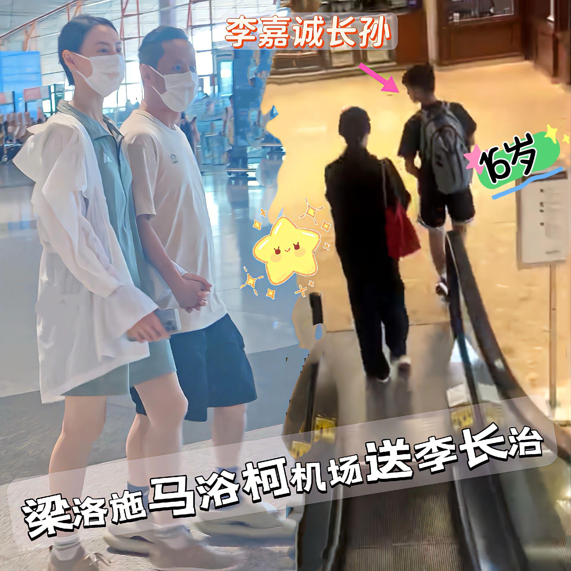 梁洛施机场送长子李长治。原来梁洛施跟马浴柯现身机场是为了送孩子，李长治...