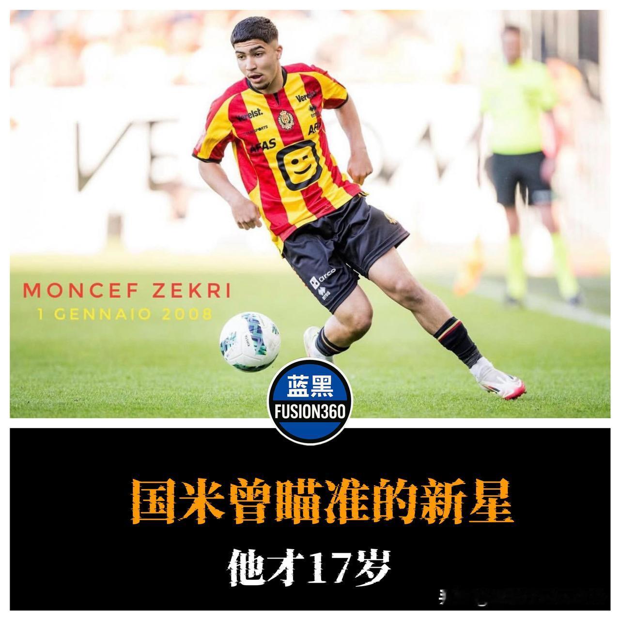 国米错失天才新星！16岁左闸身价飙升引欧洲哄抢去年春天国米球探团队曾被一位摩