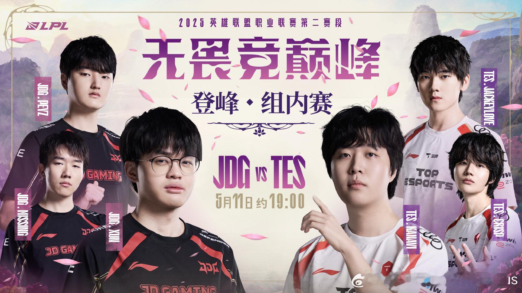 2025LPL第二赛段常规赛组内赛W6D7焦点战预告5月11日约19:00