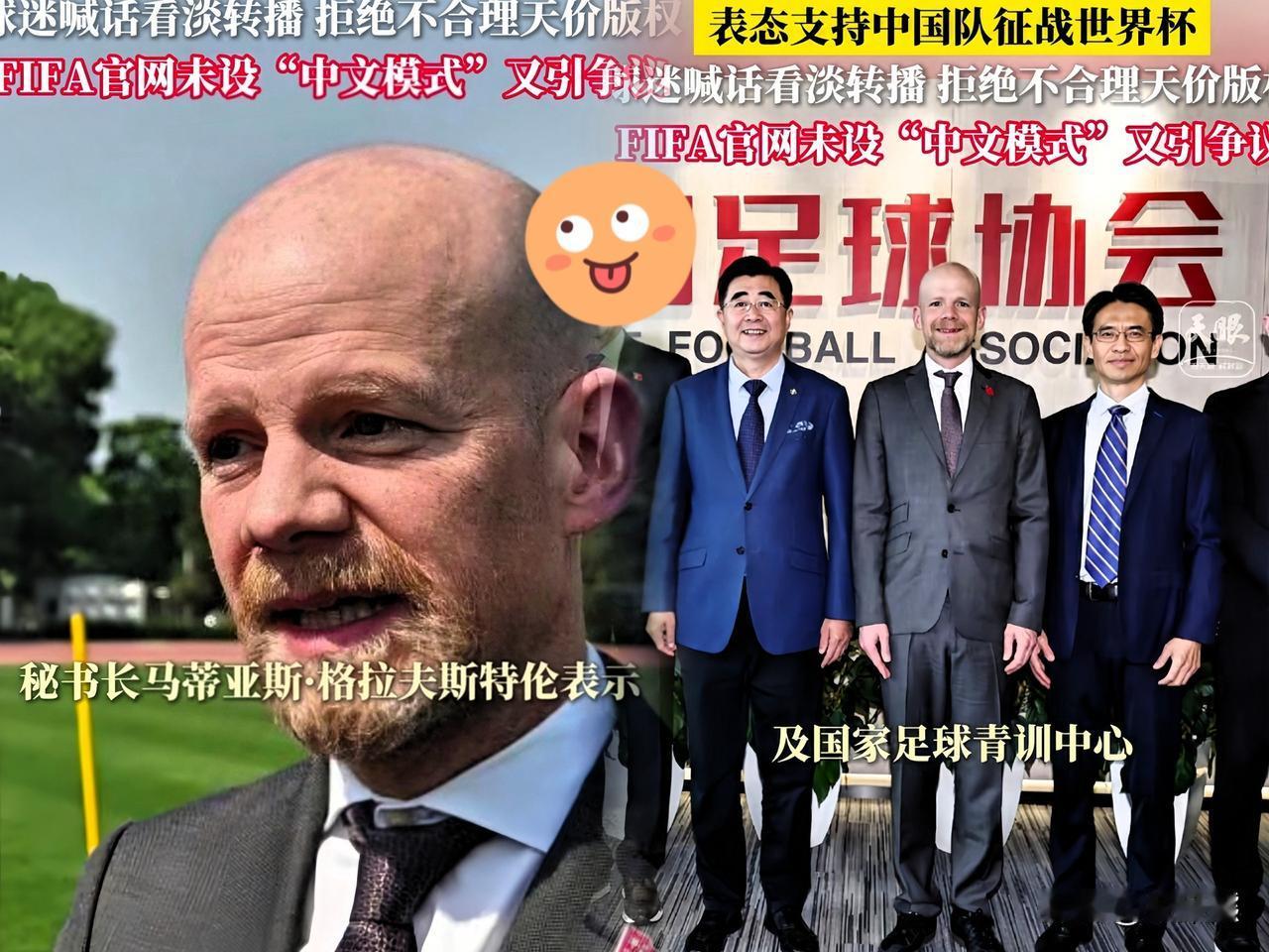 国际足联这波操作，给我看呆了！人家秘书长亲自跑来北京，找体育总局和足协谈转