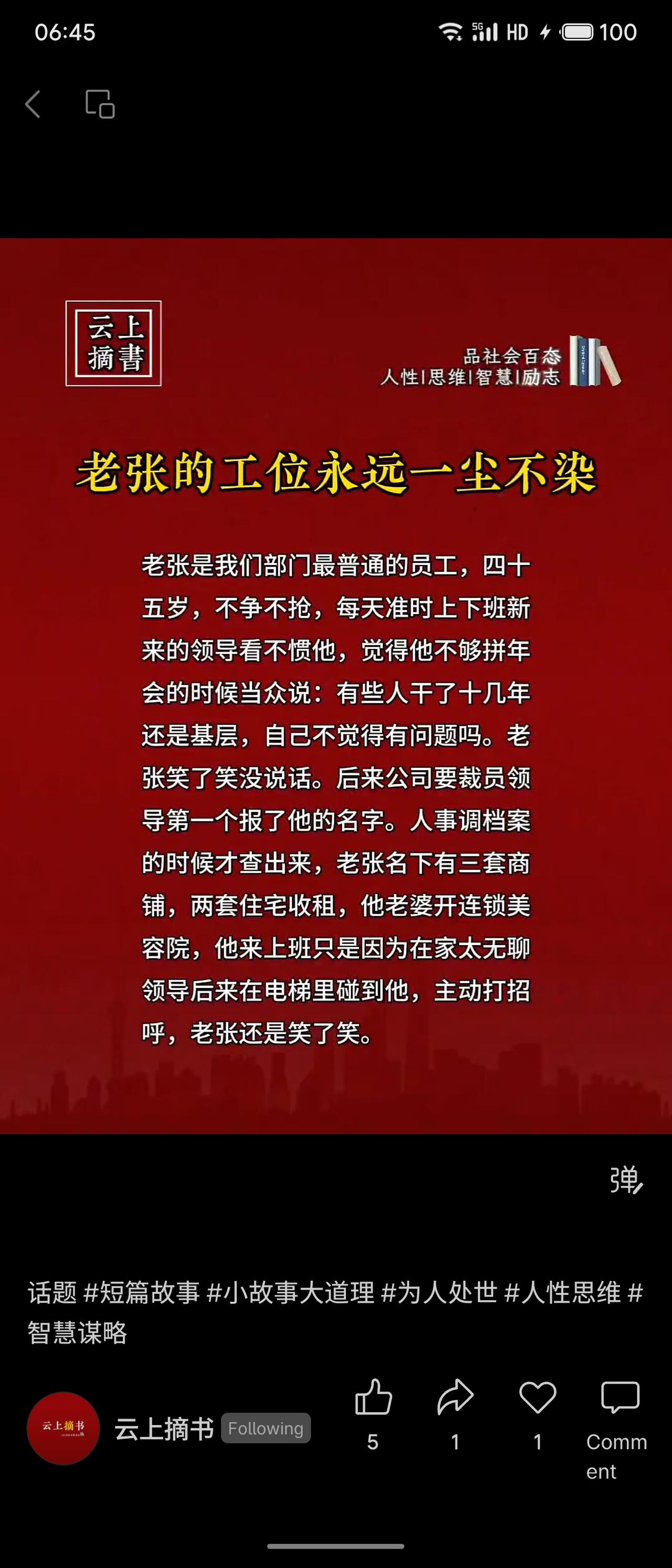 老张是部门里最普通的员工，不争不抢，新领导嫌他不够拼。年会上当众奚落他干了十几年