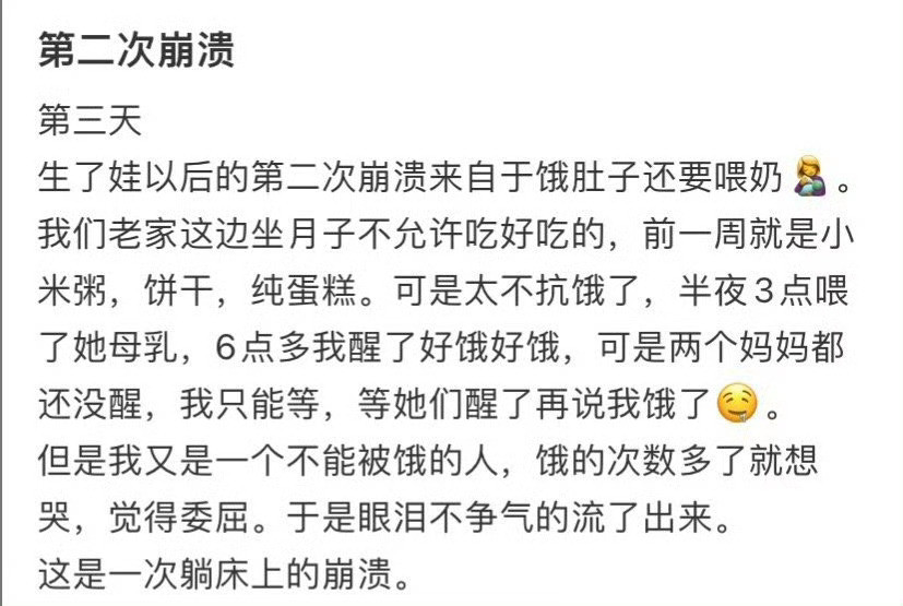 老家这边坐月子不允许吃好吃的，饿崩溃了​[哭哭]​​​
