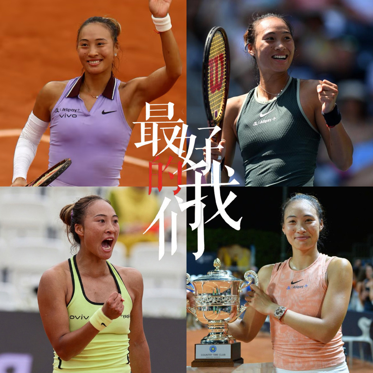郑钦文职业生涯单站正赛超过10胜的赛事⬇️🇮🇹罗马1000赛：11胜（4次参