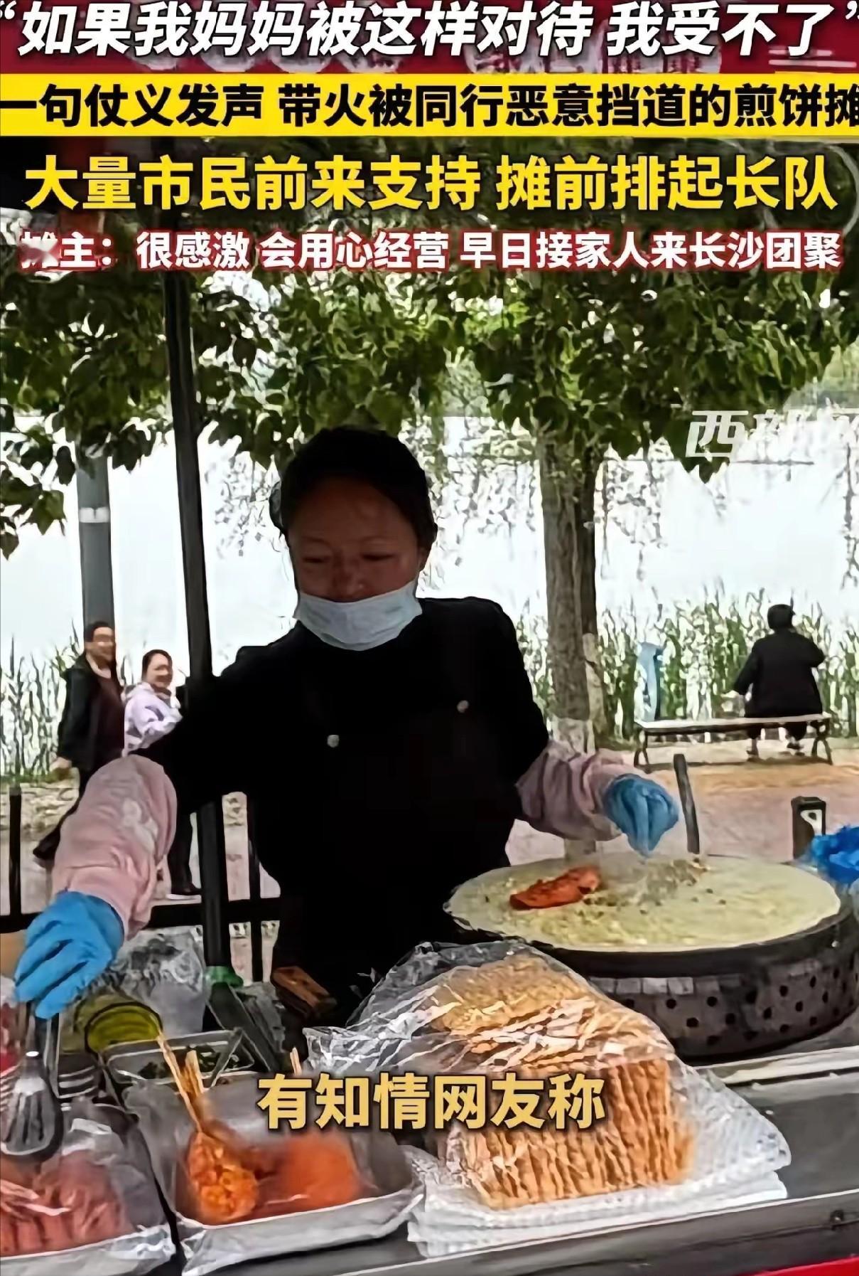 “不欺负孤儿寡母，是中国人的道德底线。”长沙，女摊主离异，独自带娃摆摊卖煎饼，被