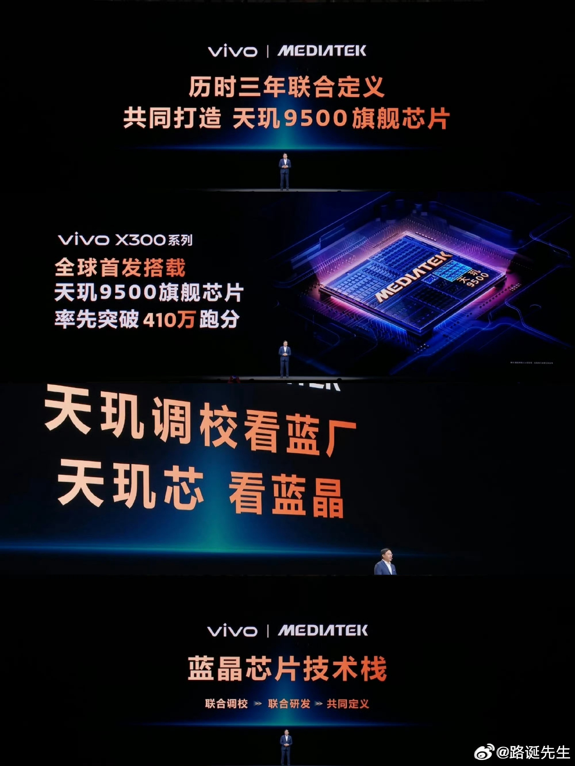 vivo说和MTK联合研发了9500，OPPO也说跟MTK联合研发了9500，说
