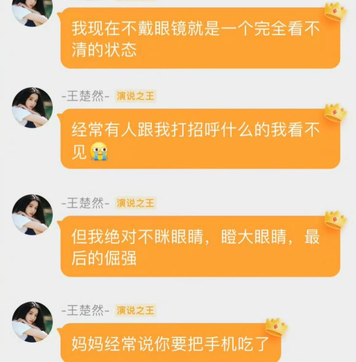 王楚然不戴眼镜完全看不清东西王楚然的近视高达600度，属于高度近视范畴，“不戴眼