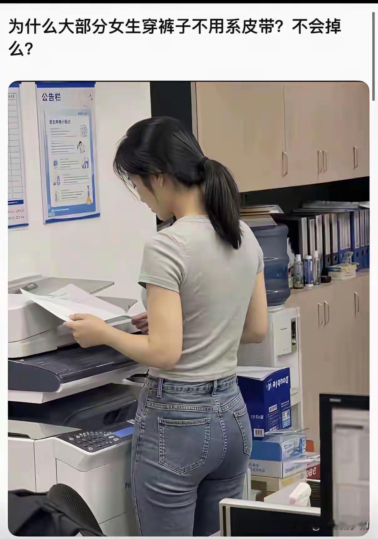 女生的生理结构决定了可以不用系腰带