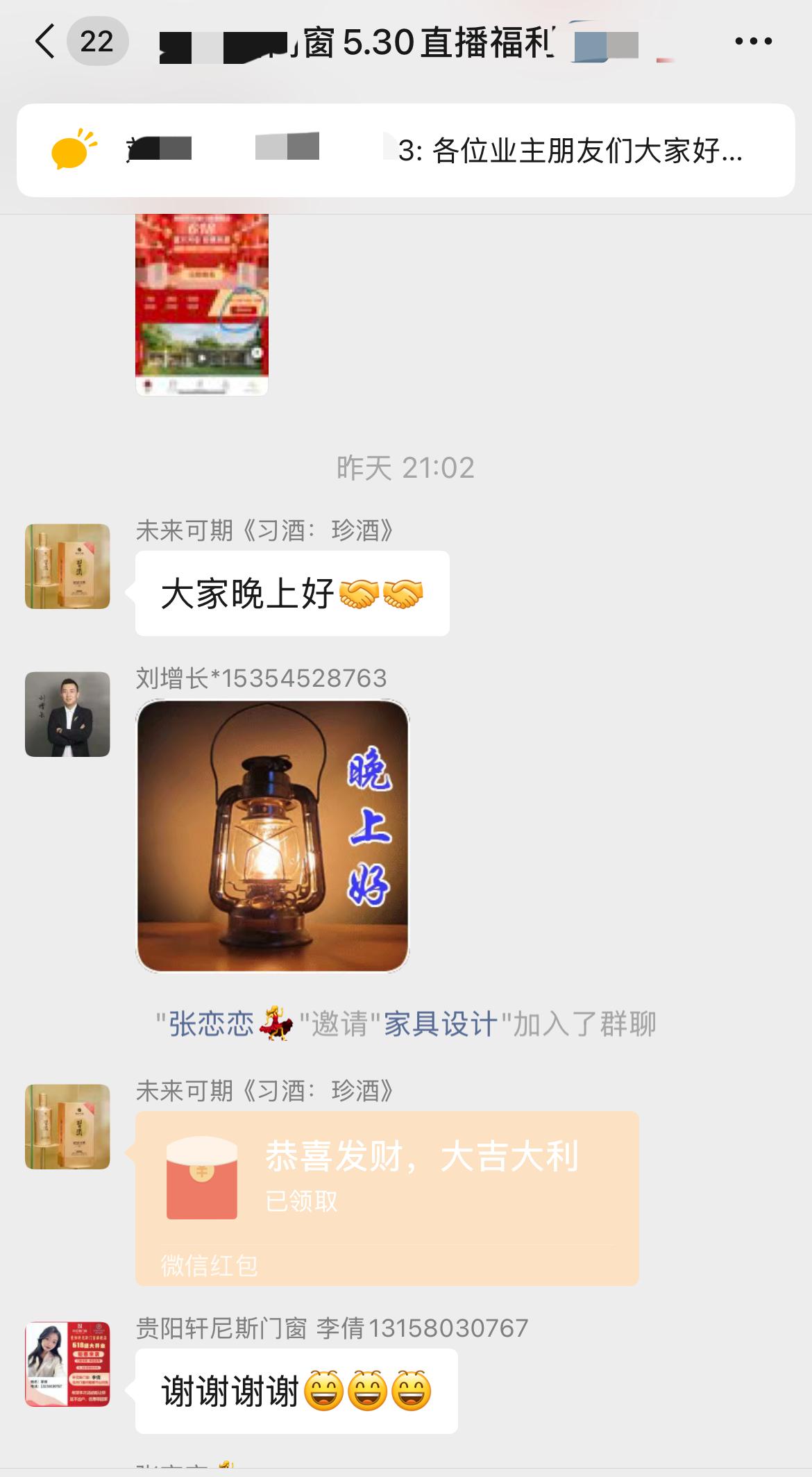 现在的一种新的微信营销模式。最近加了几个群，一个做门窗的，一个送