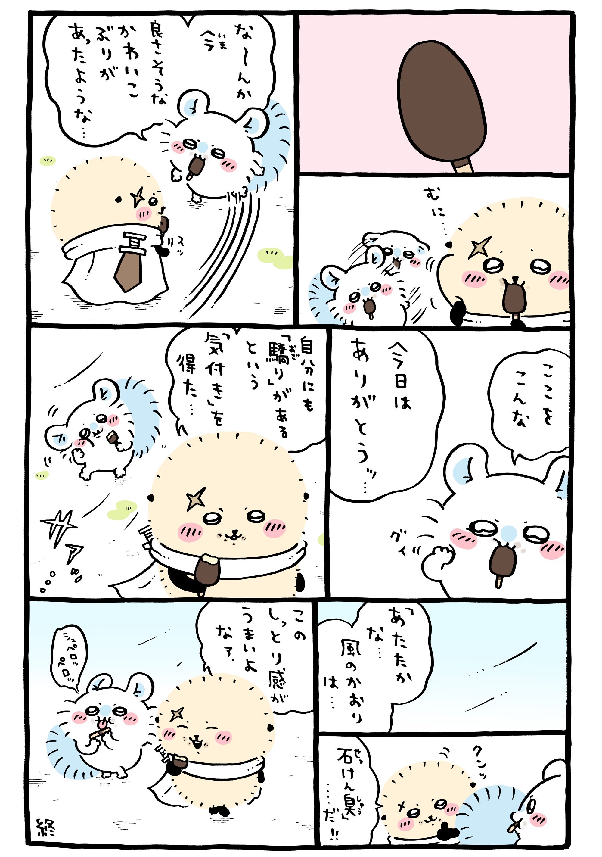 ★官方X更新漫画一则-🛁ちいかわchiikawachiikawa​​