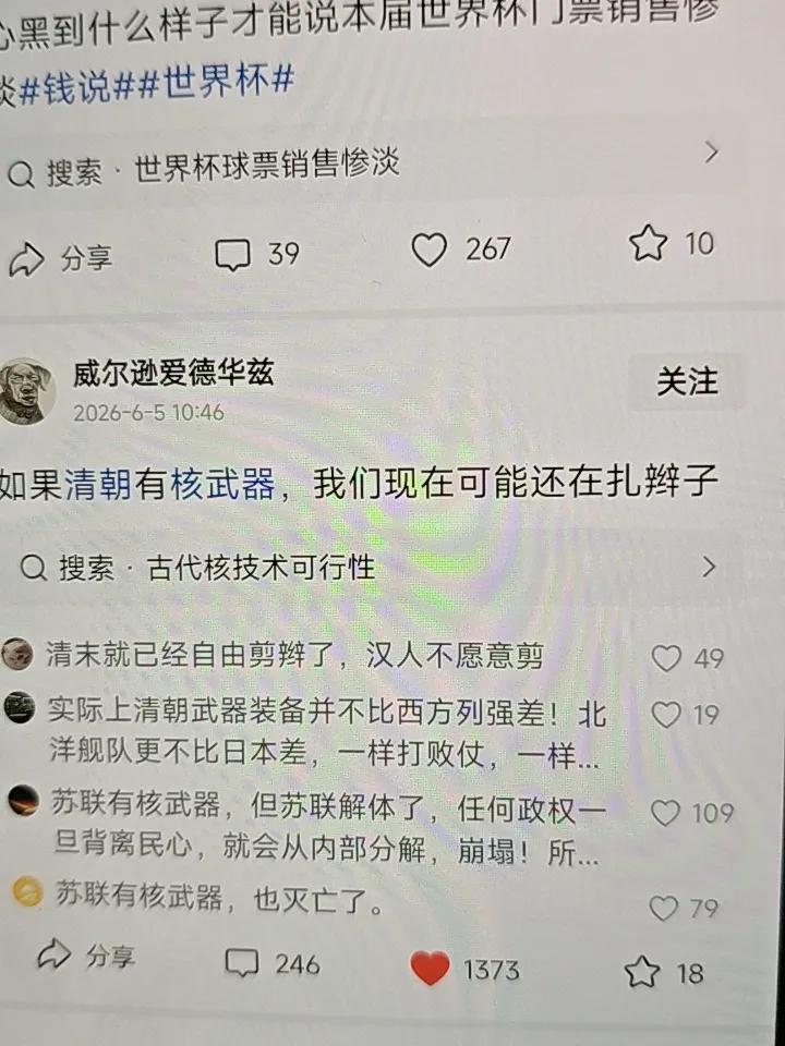这个网友说如果清朝有核武器，我们现在可能还在扎辫子，大家认同吗？清朝最终走