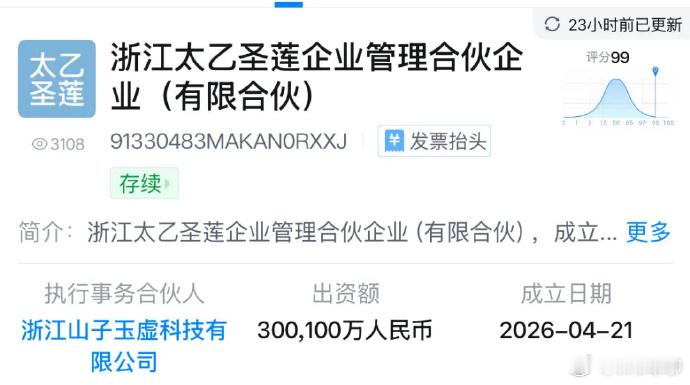 太乙圣莲拟注资30亿重整哪吒汽车最有意思的，就是这个太乙圣莲公司，是专门为了给