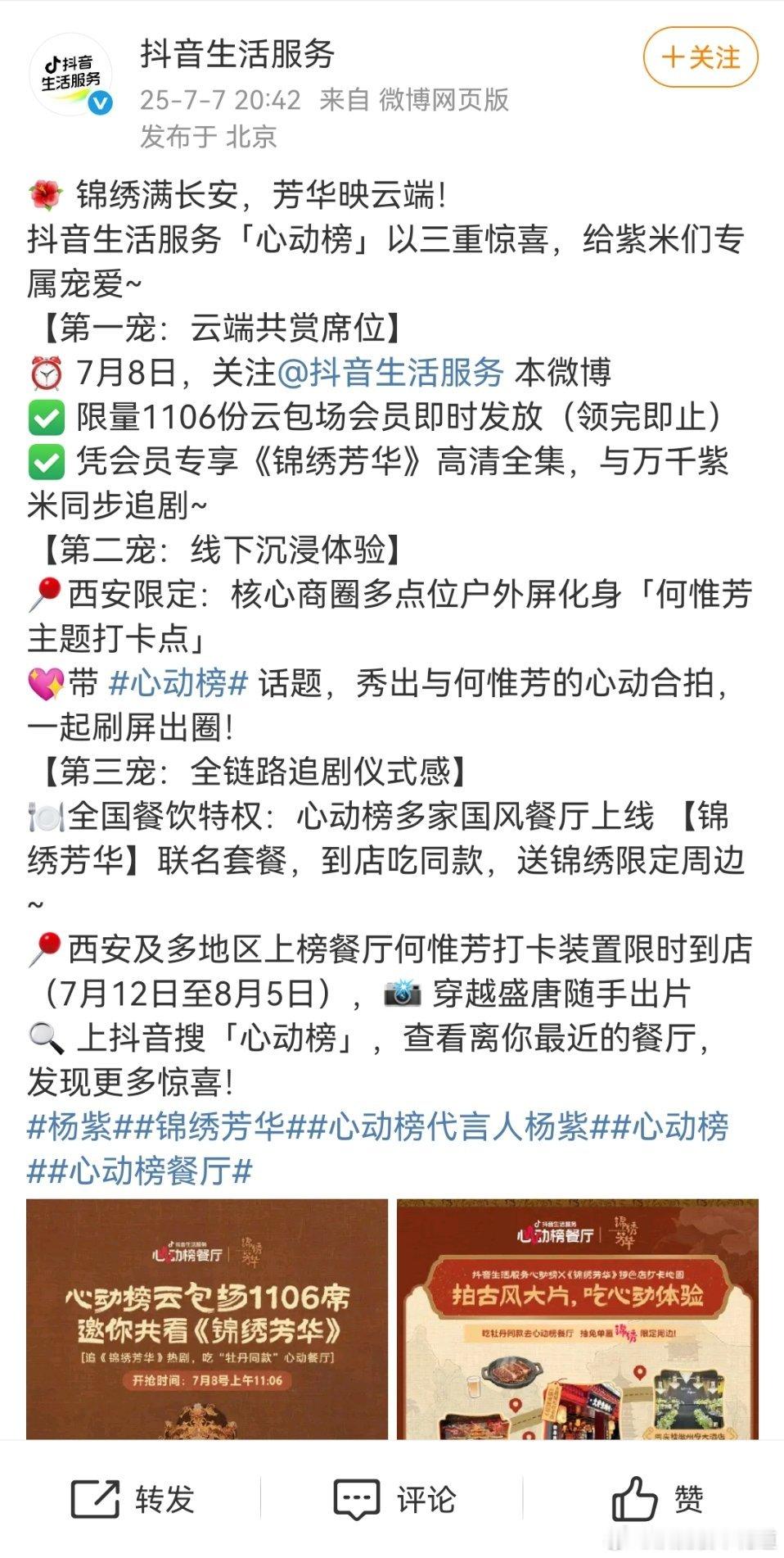 锦绣芳华抖音生活服务要送1106份云包场，我说真的包不包场的不重要，给代言人的