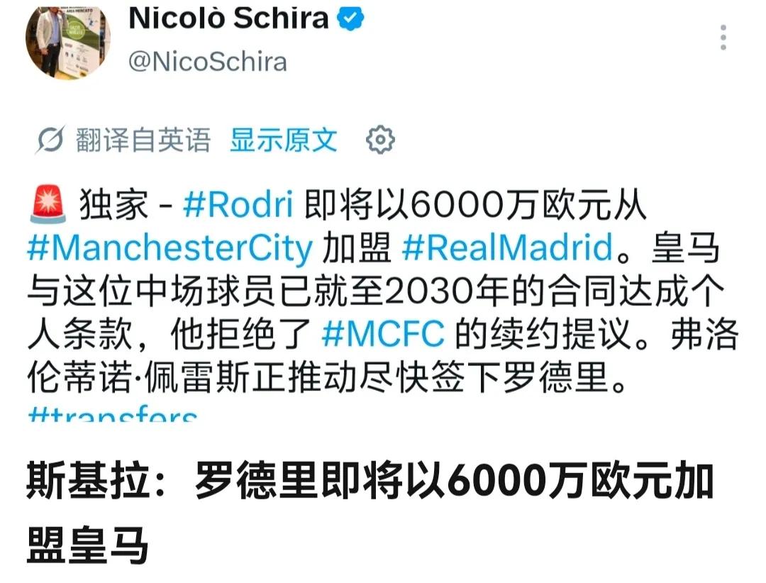 罗德里6000万加盟皇马，这是皆大欢喜的结局。毕竟30岁年龄，铁血马德里人，