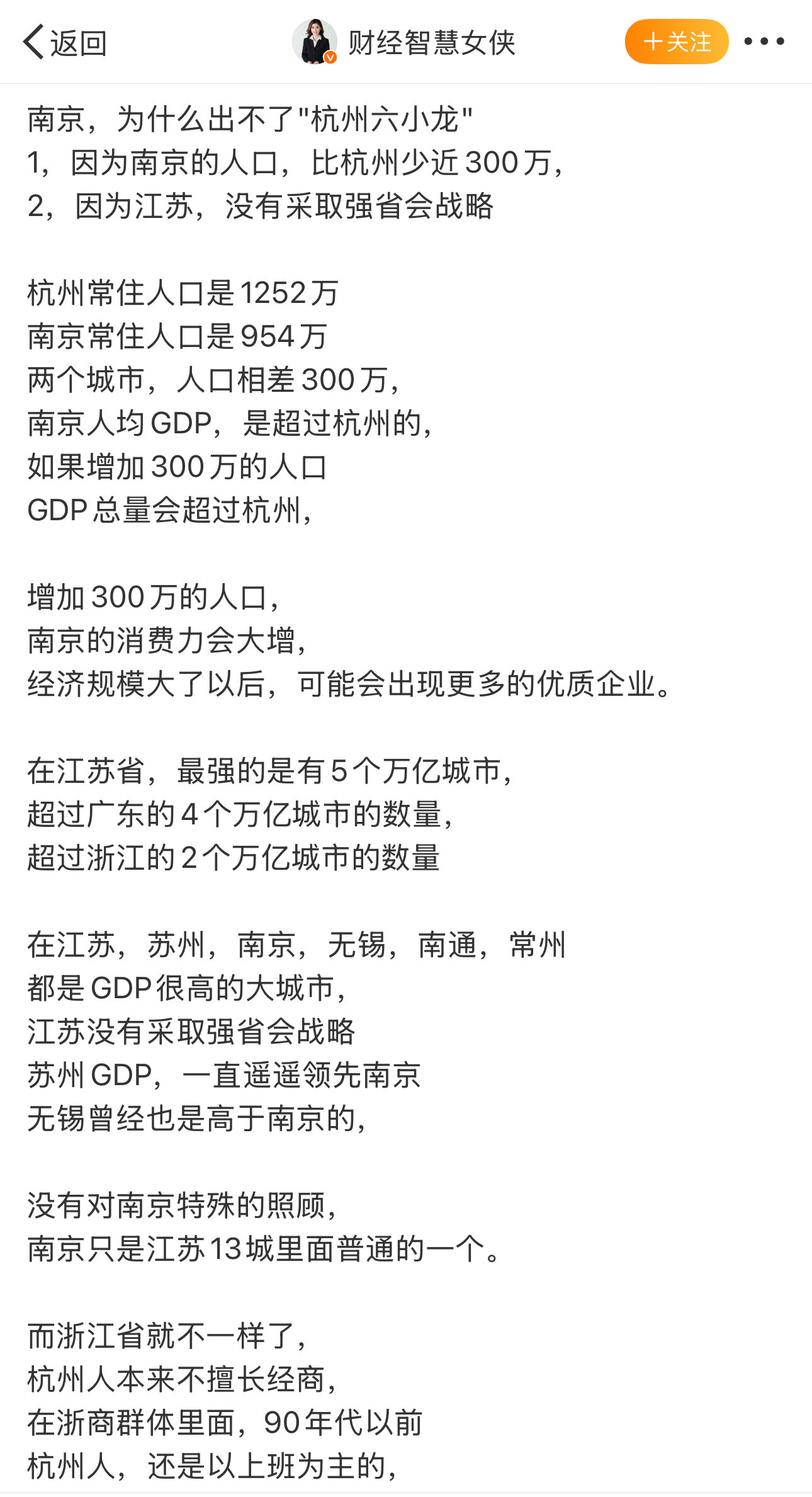 杭州出了六小龙是因为杭州人口比南京多300万？你这是把事情的表象研究得明明白白的