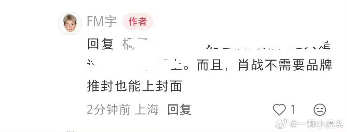 肖战即将登封的银十是邀封！！！听说水月副刊那家已经破防了​