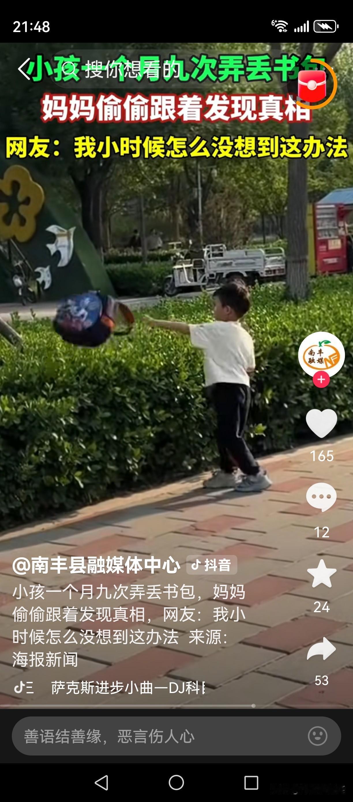 小学男孩一个月丢9次书包，妈妈跟踪后发现惊人真相河北一位妈妈最近愁坏了——上