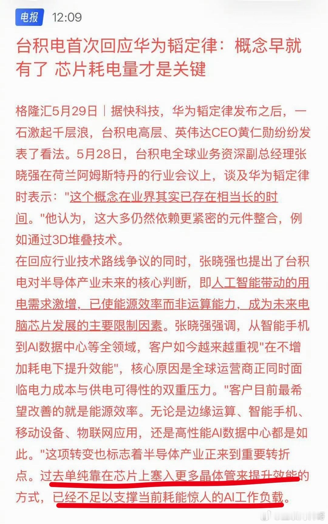 台积电正面回应华为芯片！承认华为芯片技术方案已经走在世界前列！