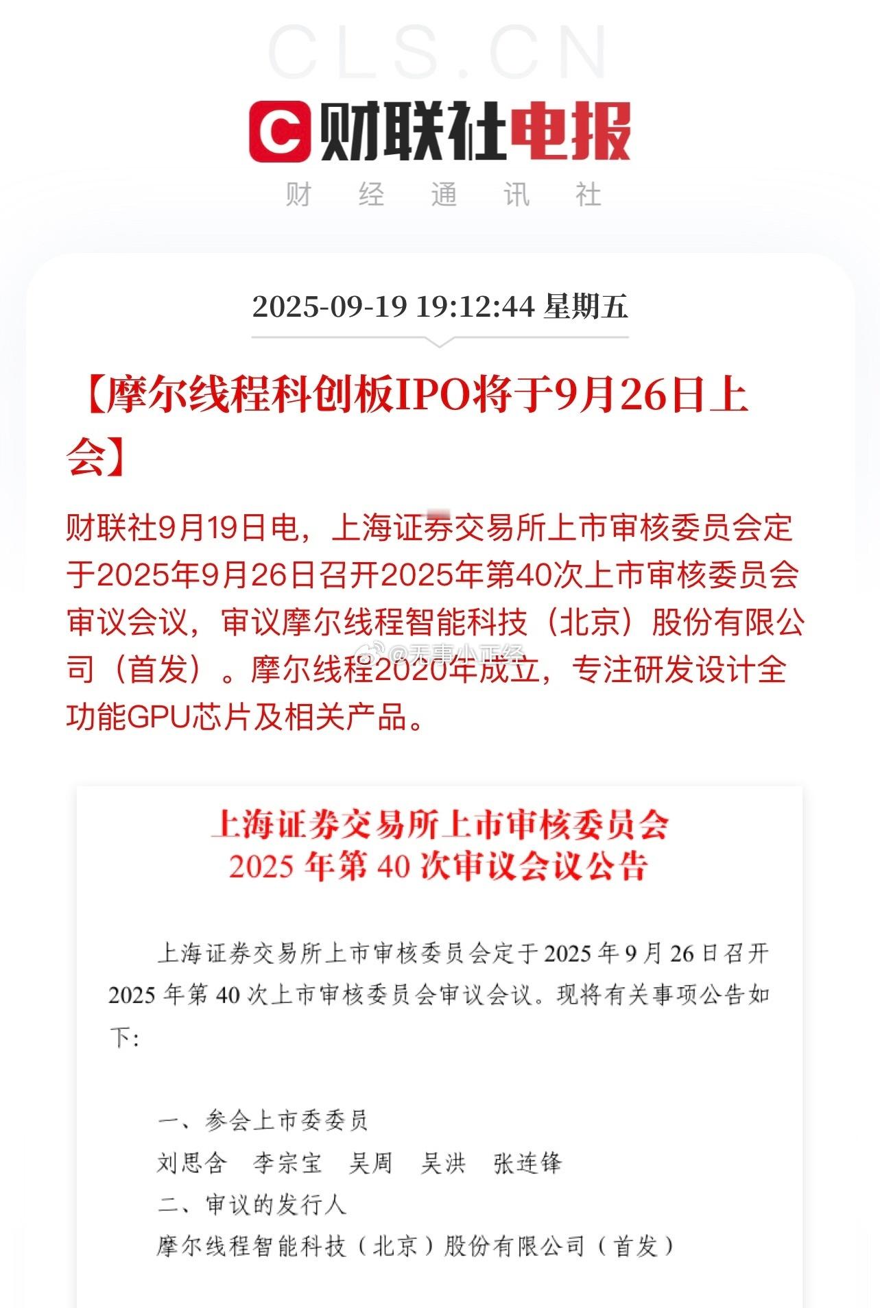 摩尔线程要来了​​​