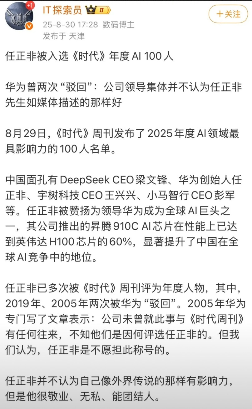 任正非再获全球荣誉称号！国际对任正非的评价板上钉钉！你们看看，跟任正非同榜单的这