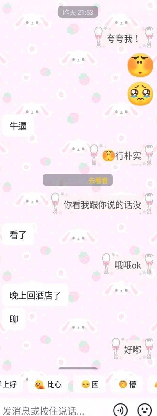 047当我的回避型小狗不再回避，我将收获…等宝宝晚上回酒店爽爽聊天！亲亲老公！